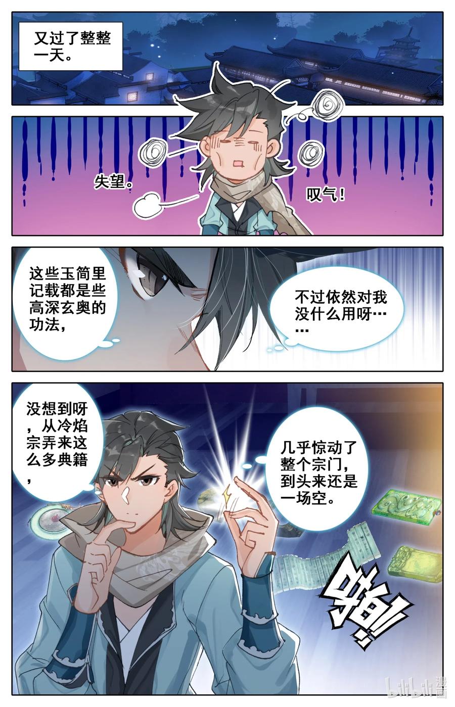 凡人修仙之仙界篇 036 北斗星元 第5页