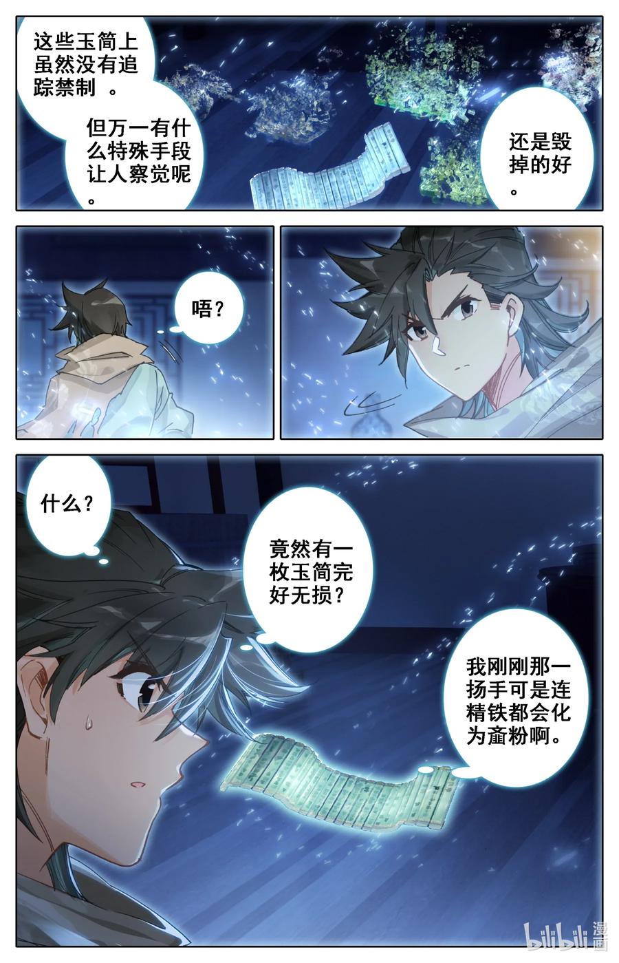 凡人修仙之仙界篇 036 北斗星元 第6页