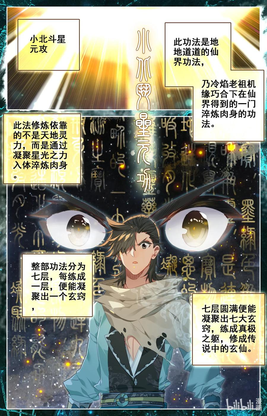 凡人修仙之仙界篇 036 北斗星元 第12页