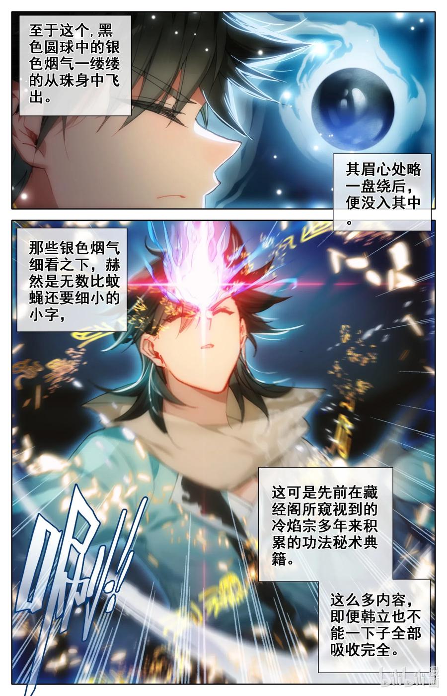 凡人修仙之仙界篇 036 北斗星元 第3页