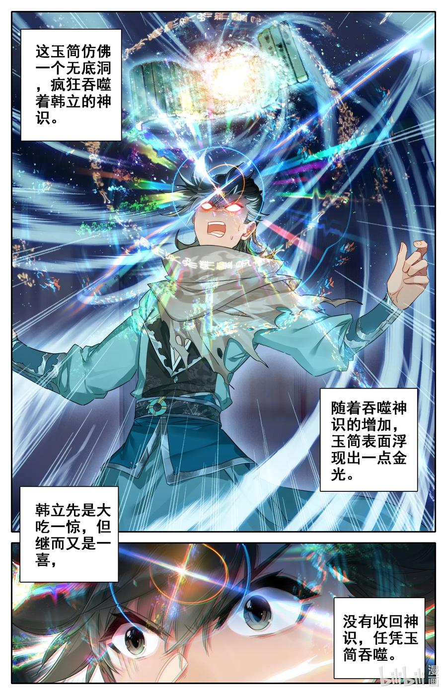凡人修仙之仙界篇 036 北斗星元 第9页
