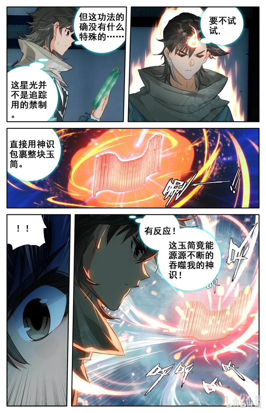 凡人修仙之仙界篇 036 北斗星元 第8页