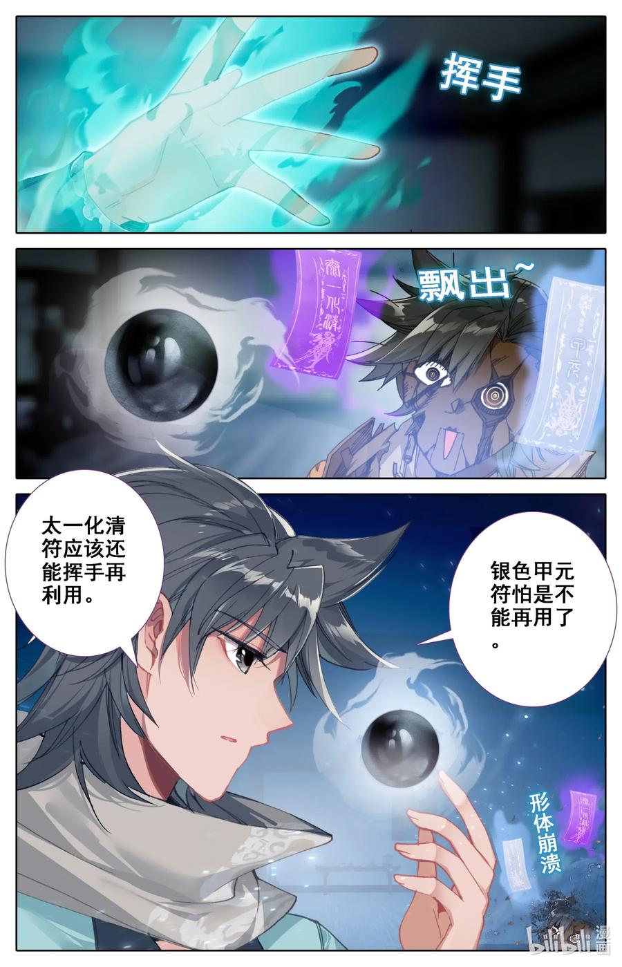 凡人修仙之仙界篇 036 北斗星元 第2页
