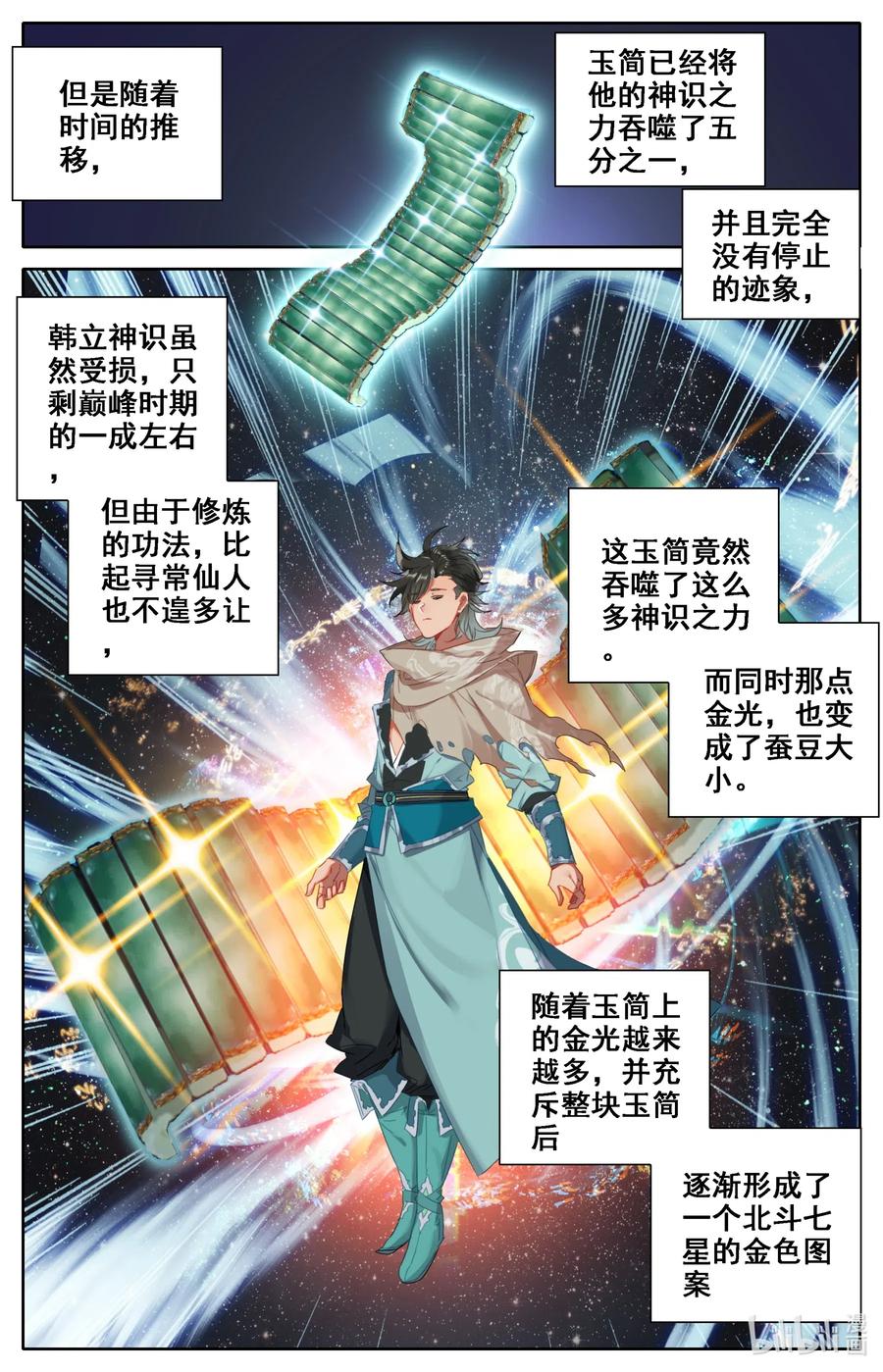 凡人修仙之仙界篇 036 北斗星元 第10页
