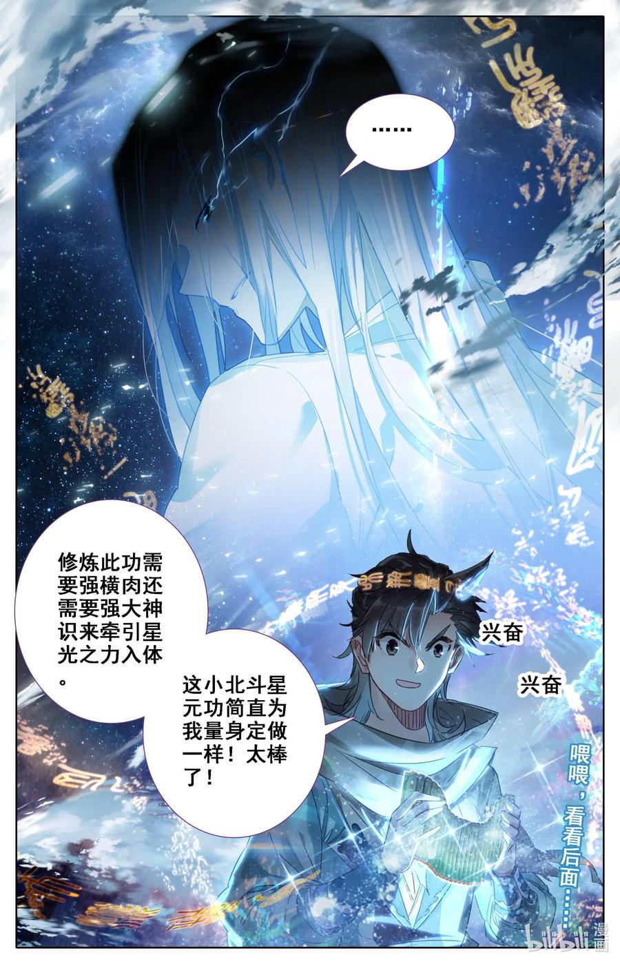 凡人修仙之仙界篇 036 北斗星元 第13页