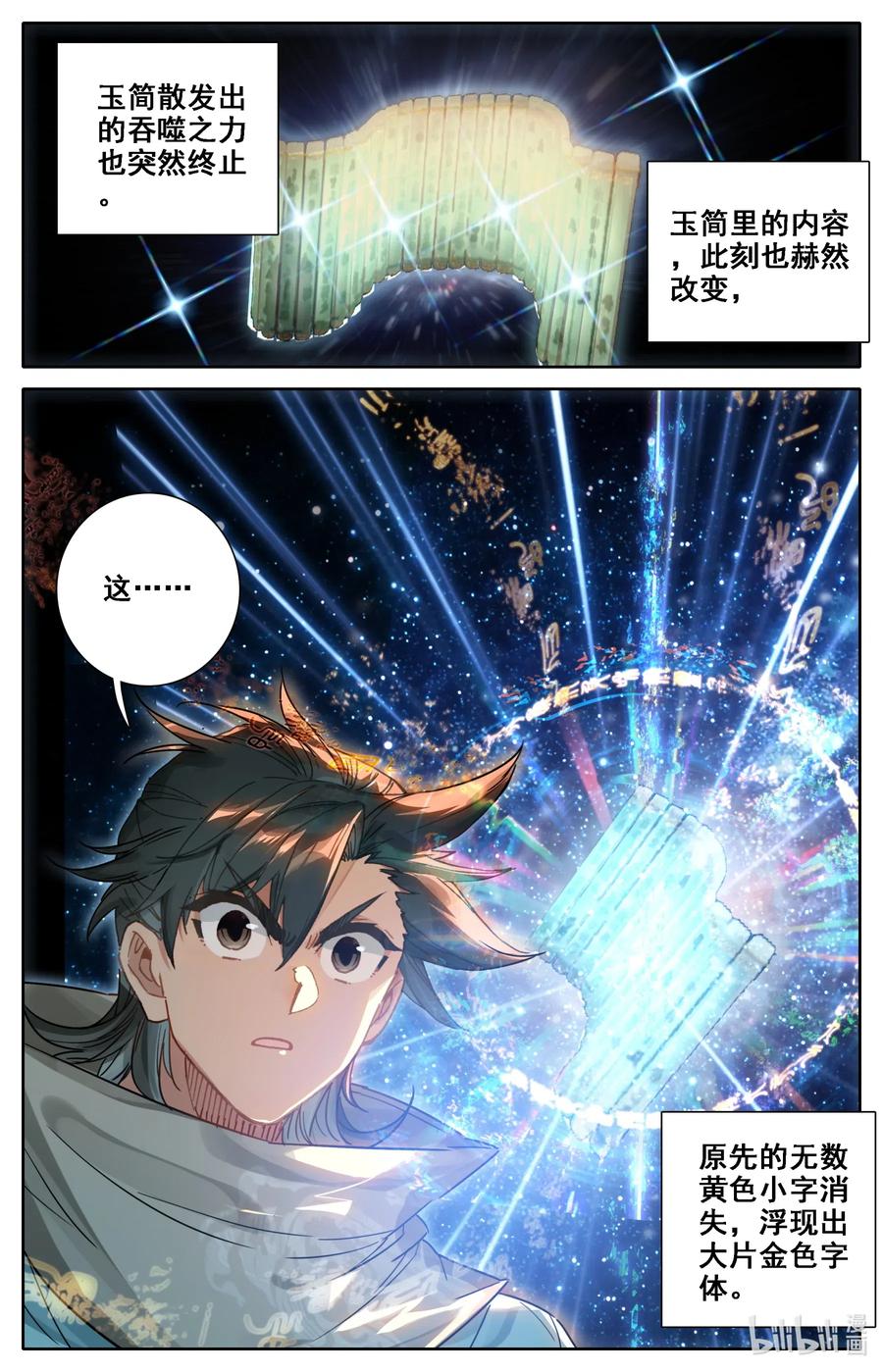 凡人修仙之仙界篇 036 北斗星元 第11页