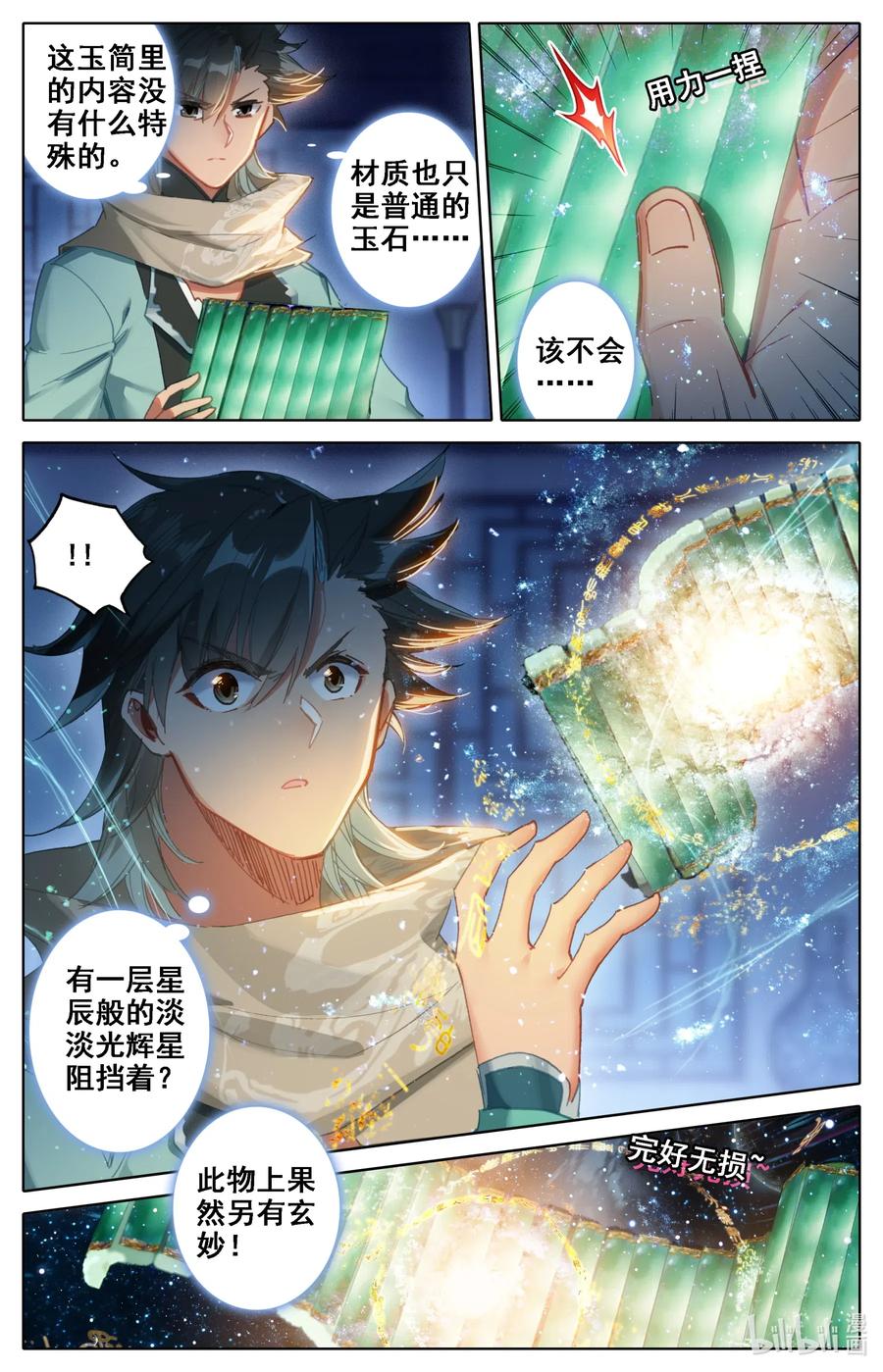 凡人修仙之仙界篇 036 北斗星元 第7页