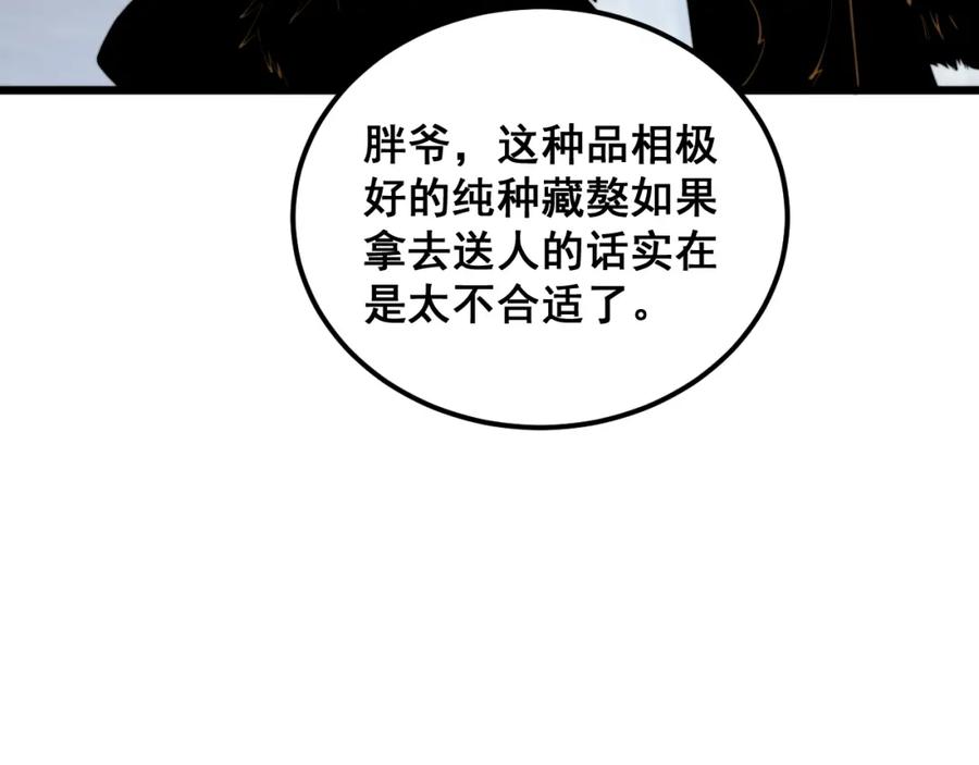 毒手巫医 第379话 神仙打架 第63页