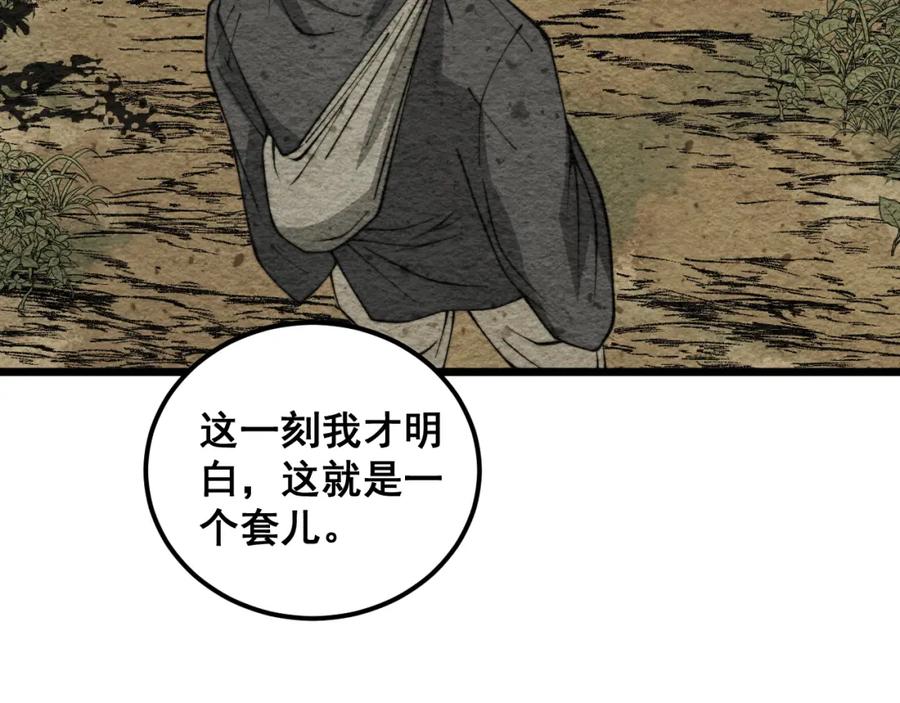 毒手巫医 第379话 神仙打架 第16页