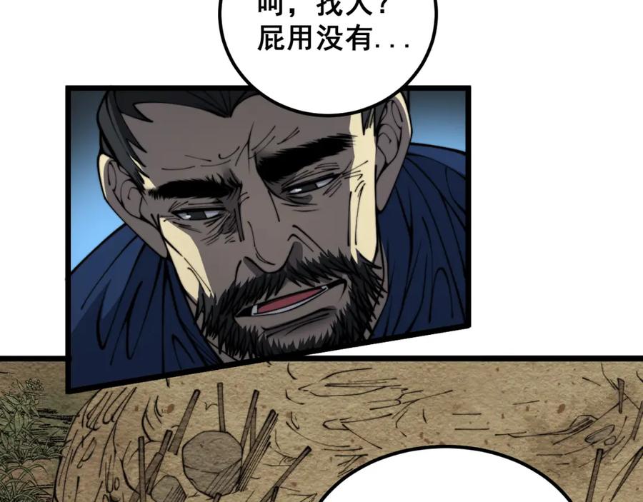 毒手巫医 第379话 神仙打架 第14页