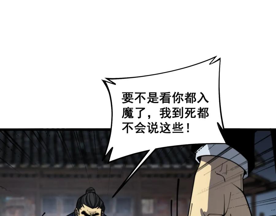 毒手巫医 第379话 神仙打架 第27页