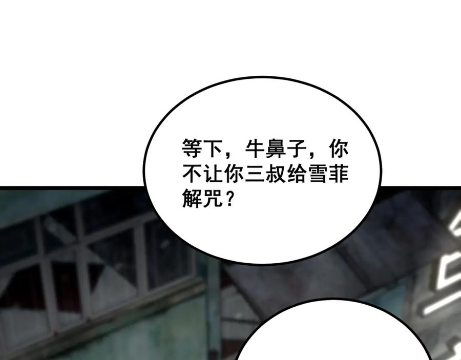 毒手巫医 第379话 神仙打架 第74页
