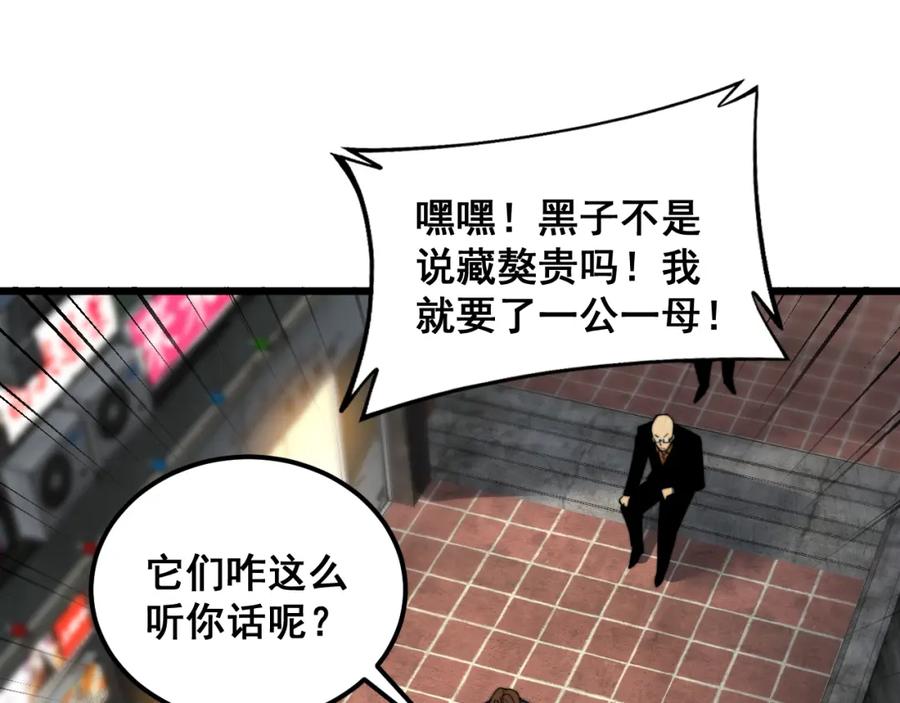 毒手巫医 第379话 神仙打架 第56页