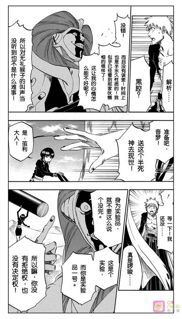 死神_境·界 第380话 第14页