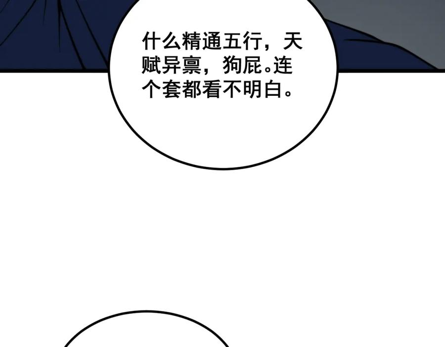 毒手巫医 第379话 神仙打架 第22页