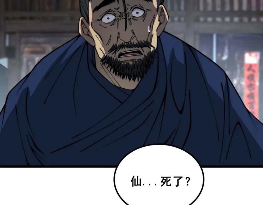 毒手巫医 第379话 神仙打架 第39页