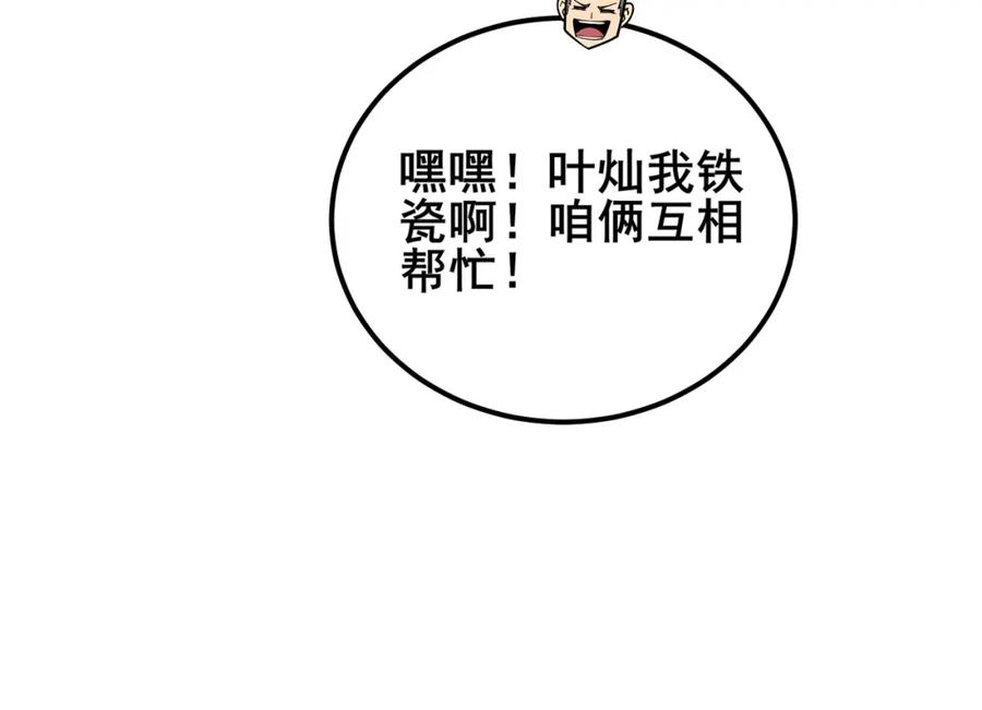 毒手巫医 第379话 神仙打架 第48页