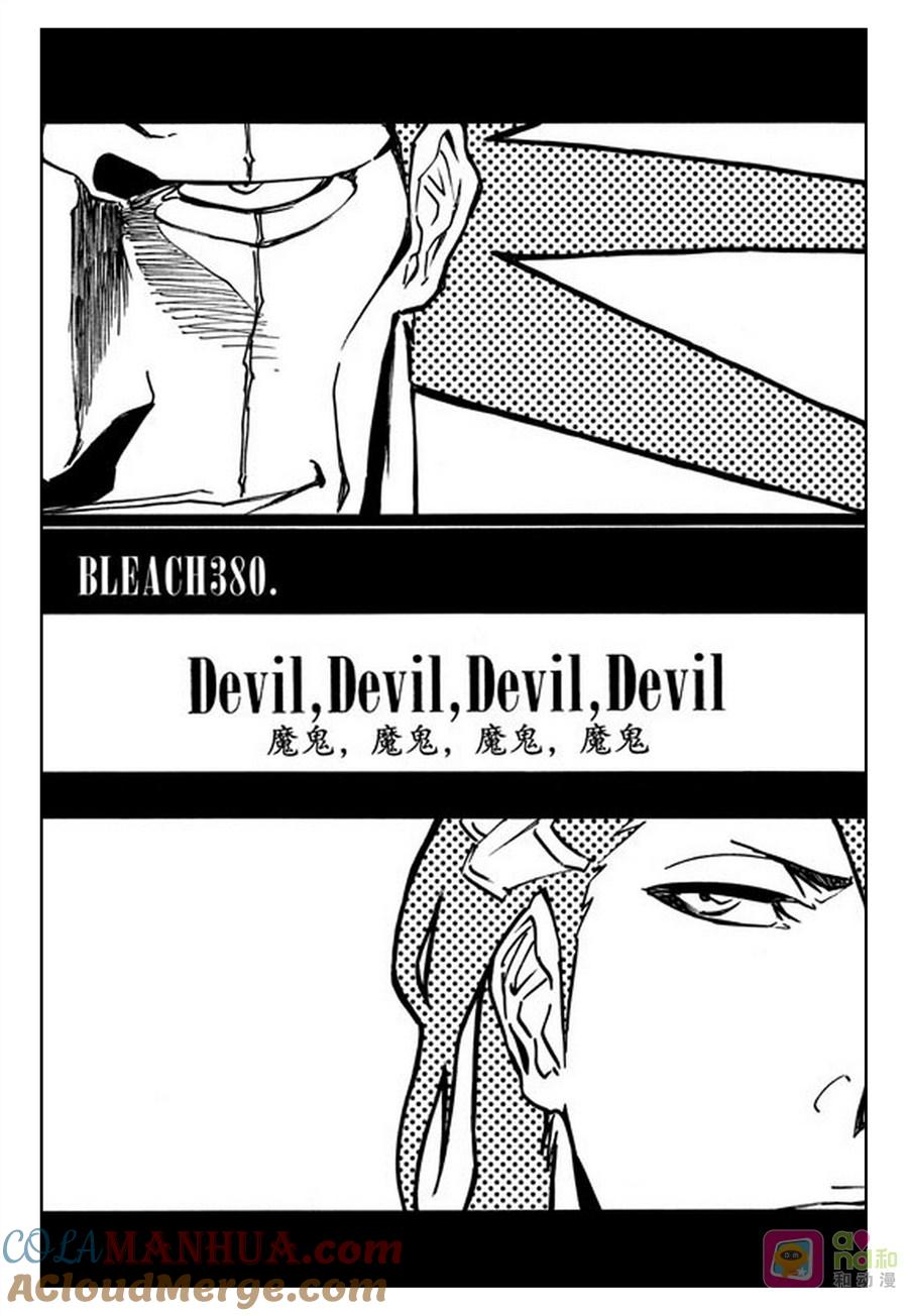 死神_境·界 第380话 第3页