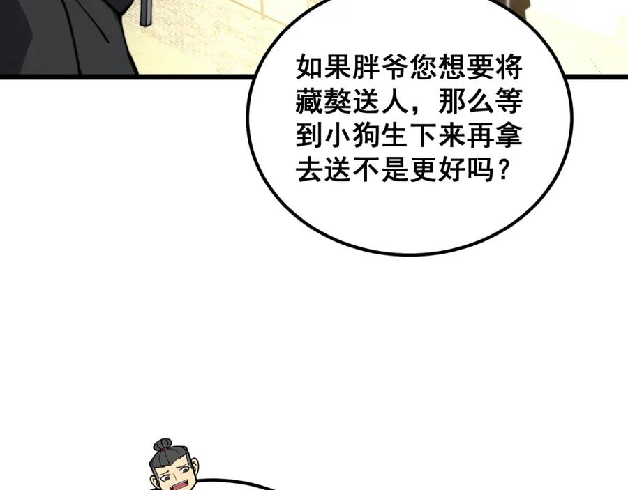 毒手巫医 第379话 神仙打架 第70页