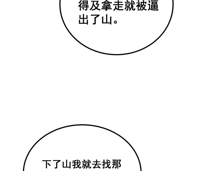 毒手巫医 第379话 神仙打架 第11页
