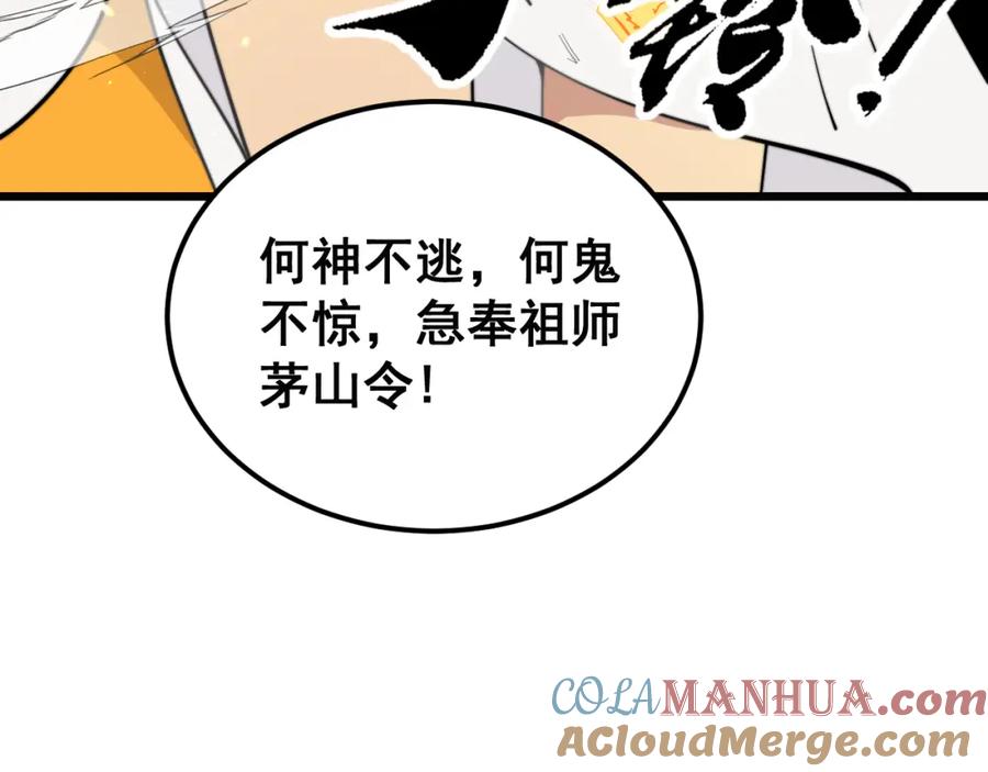 毒手巫医 第379话 神仙打架 第113页