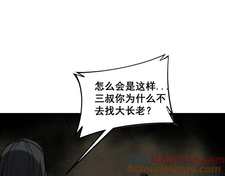 毒手巫医 第379话 神仙打架 第5页
