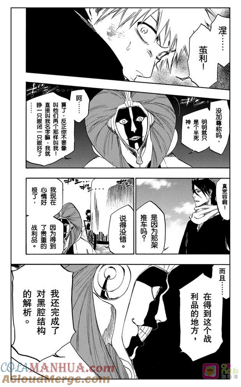 死神_境·界 第380话 第13页