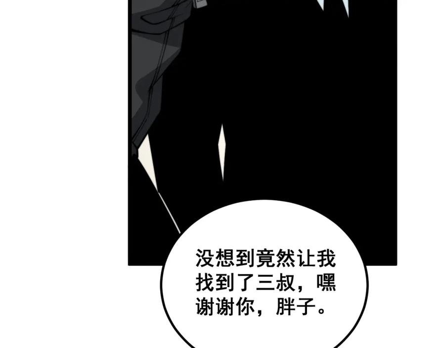 毒手巫医 第379话 神仙打架 第78页