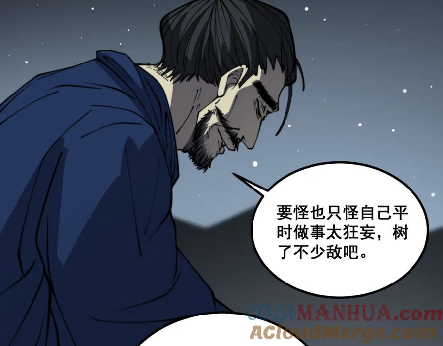 毒手巫医 第379话 神仙打架 第21页