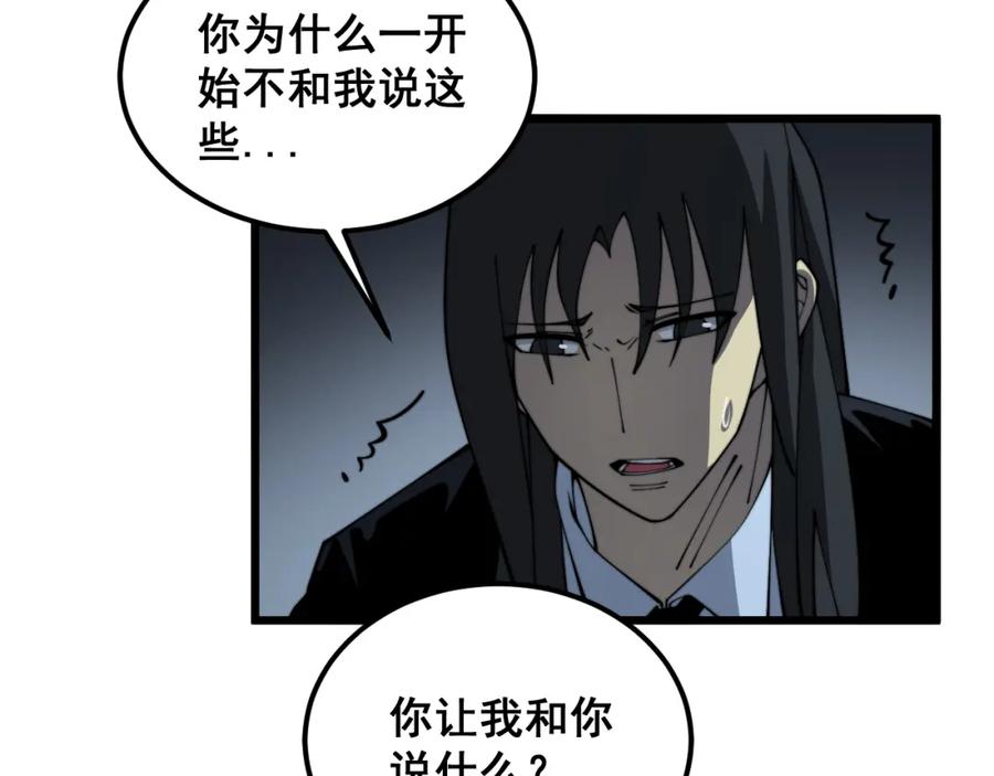 毒手巫医 第379话 神仙打架 第23页