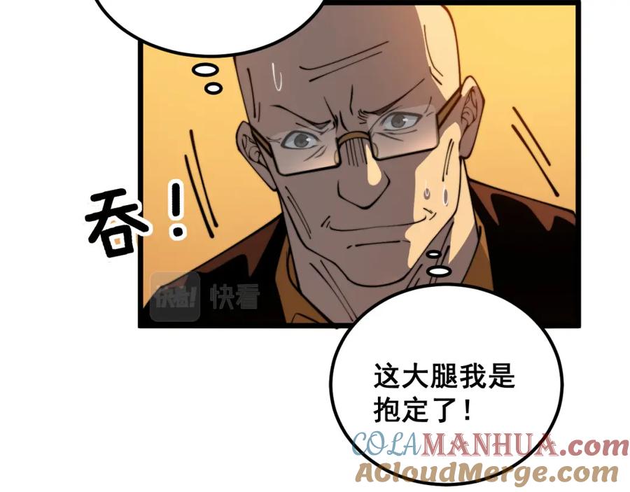 毒手巫医 第379话 神仙打架 第97页
