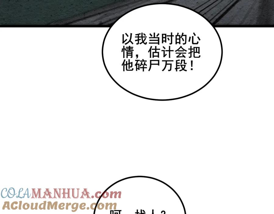 毒手巫医 第379话 神仙打架 第13页