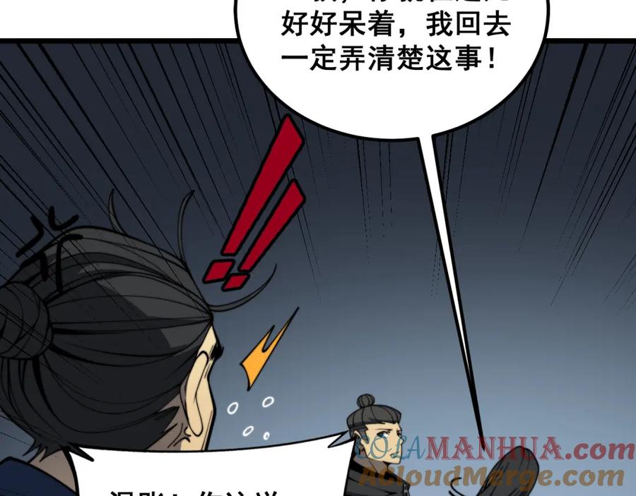 毒手巫医 第379话 神仙打架 第33页