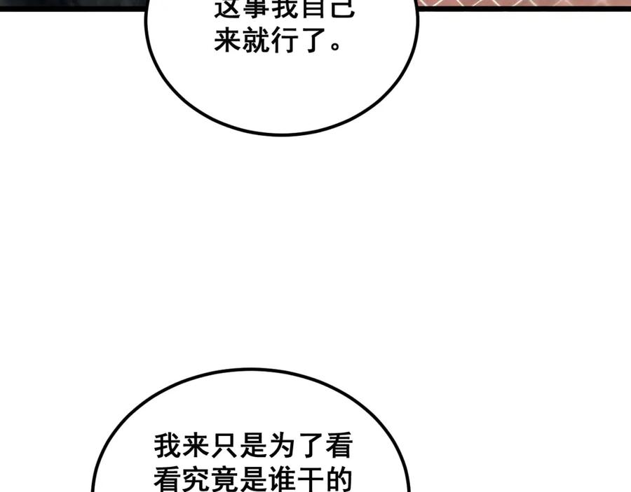 毒手巫医 第379话 神仙打架 第76页