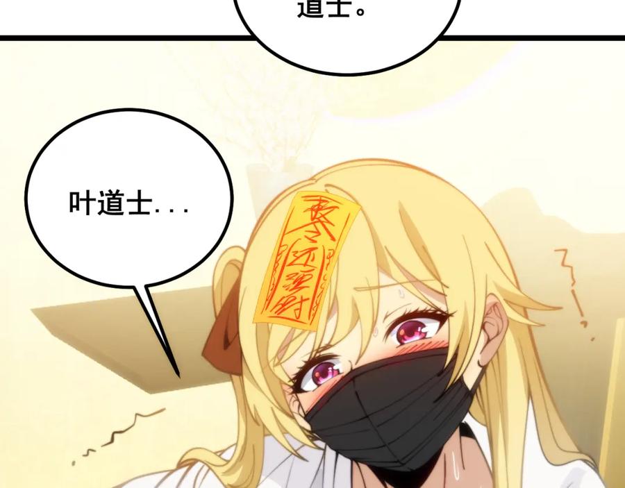 毒手巫医 第379话 神仙打架 第91页