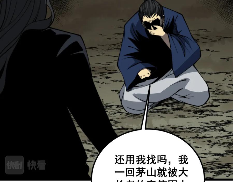 毒手巫医 第379话 神仙打架 第6页
