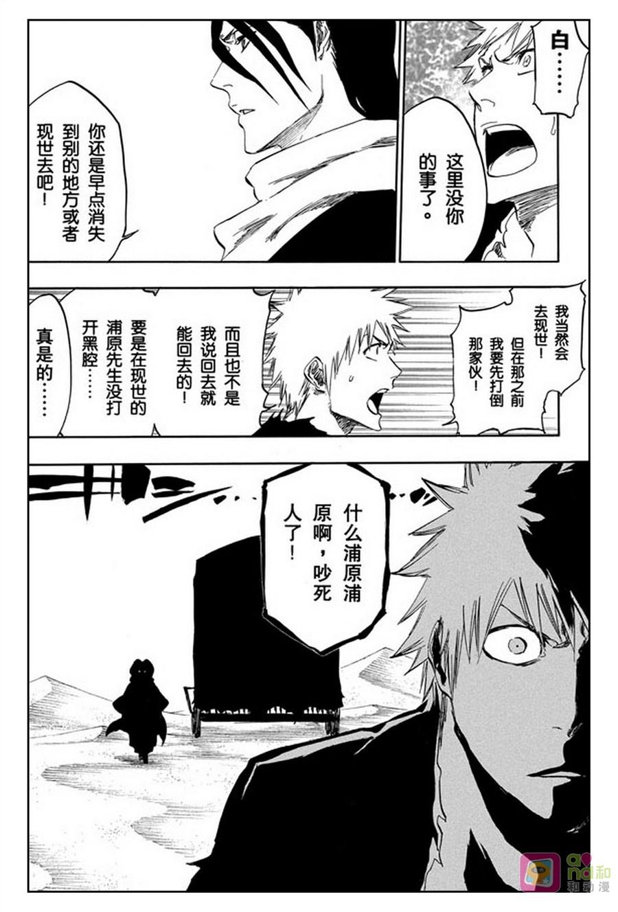 死神_境·界 第380话 第12页