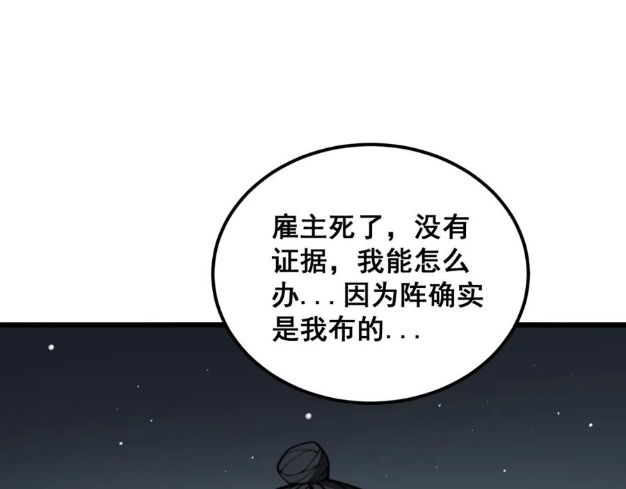 毒手巫医 第379话 神仙打架 第20页