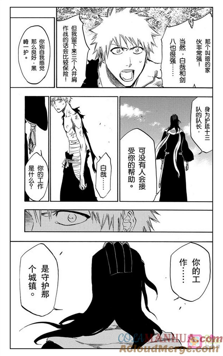 死神_境·界 第380话 第17页