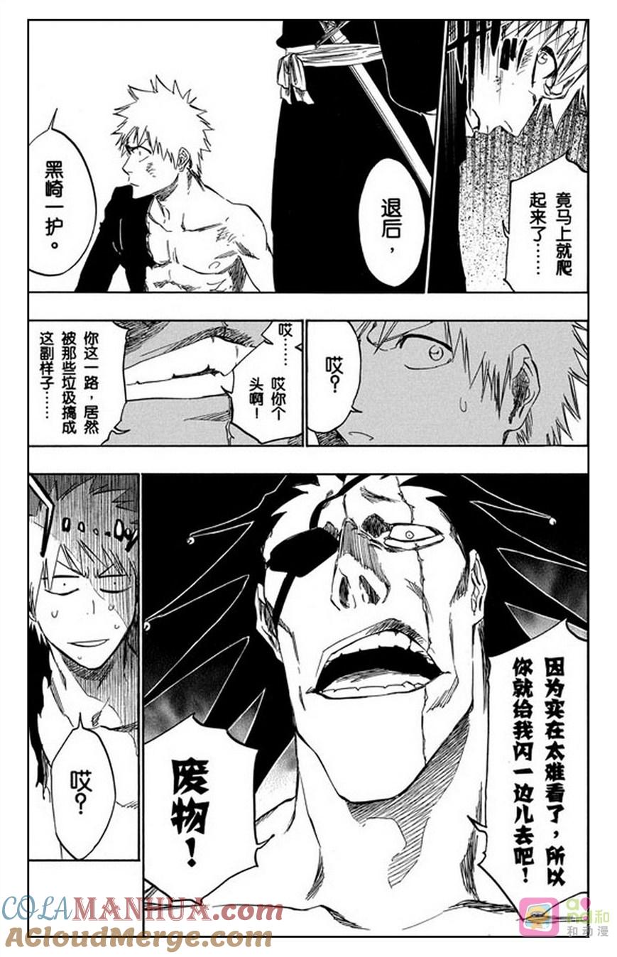 死神_境·界 第380话 第5页
