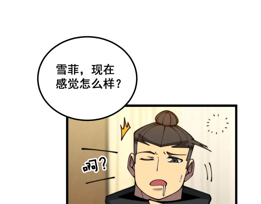 毒手巫医 第379话 神仙打架 第130页