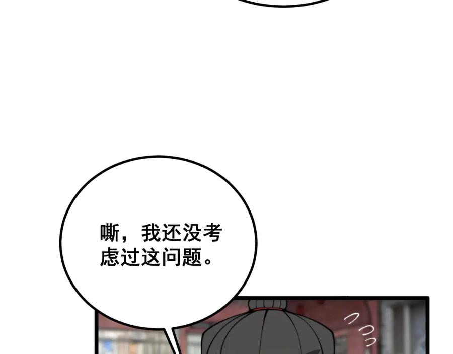 毒手巫医 第379话 神仙打架 第66页