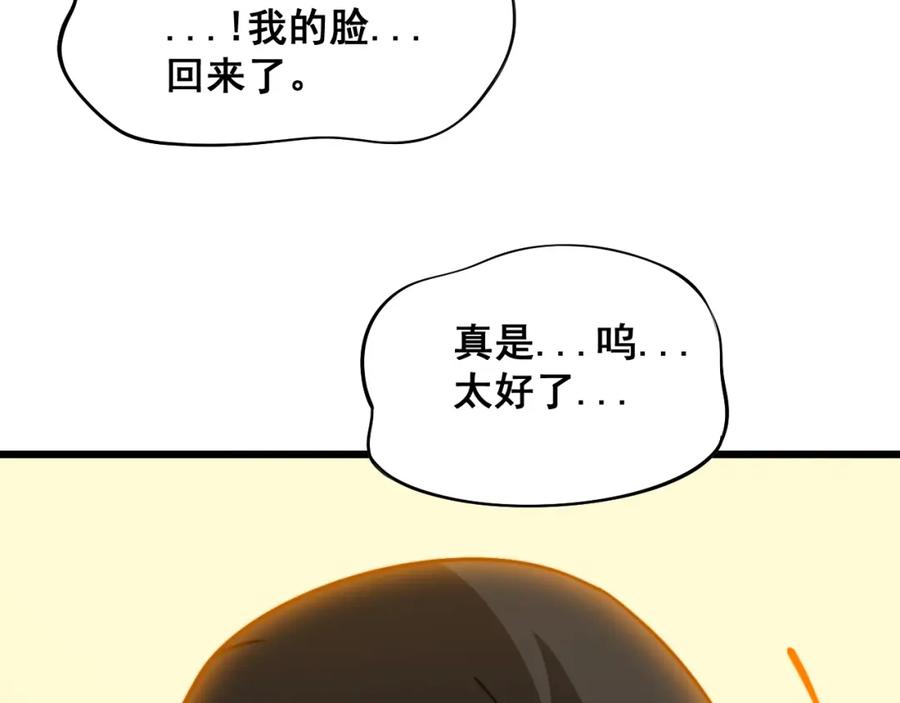毒手巫医 第379话 神仙打架 第138页