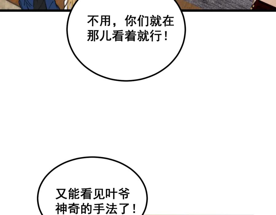 毒手巫医 第379话 神仙打架 第96页