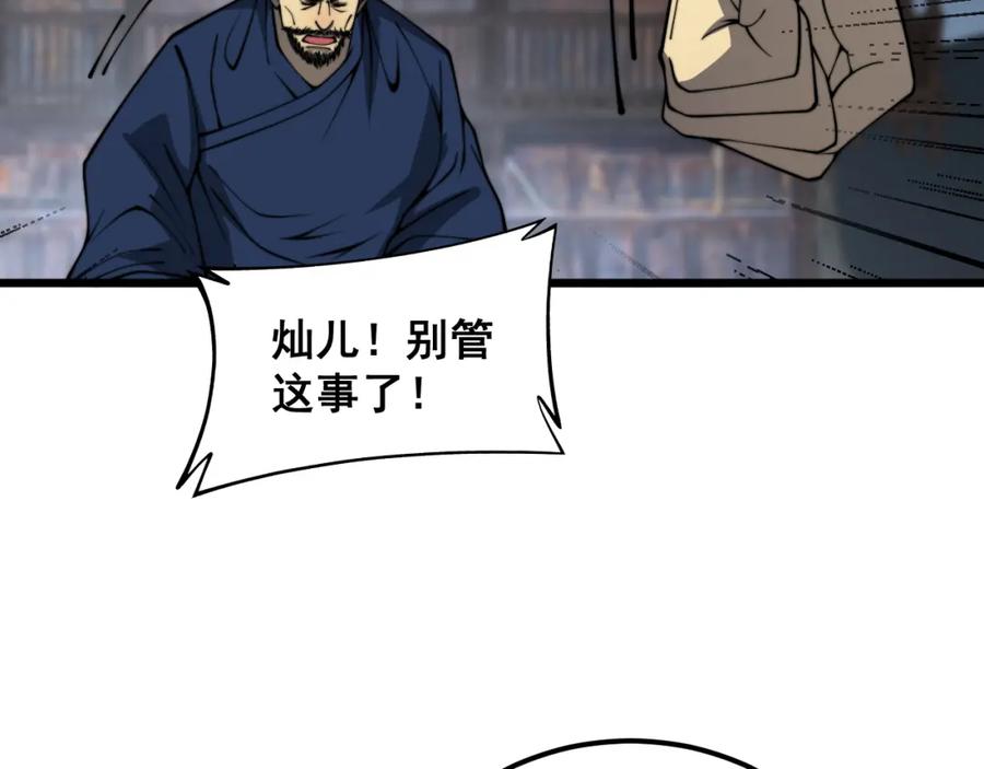 毒手巫医 第379话 神仙打架 第28页