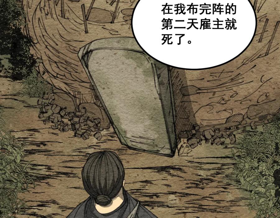 毒手巫医 第379话 神仙打架 第15页