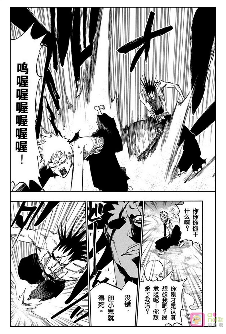 死神_境·界 第380话 第6页