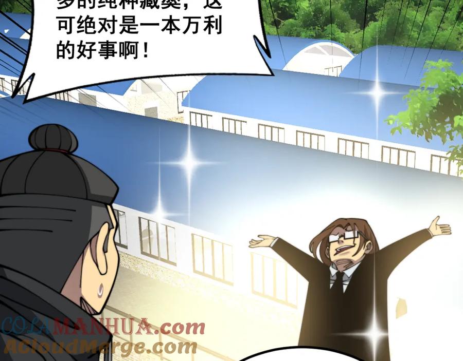 毒手巫医 第379话 神仙打架 第69页