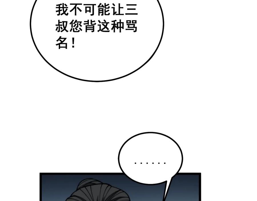 毒手巫医 第379话 神仙打架 第31页