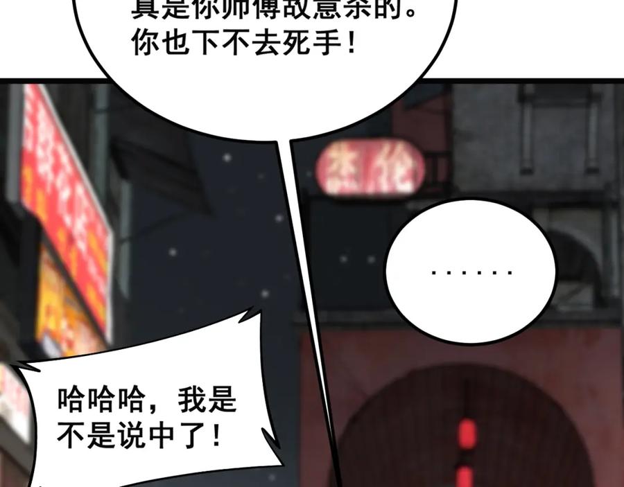 毒手巫医 第379话 神仙打架 第83页